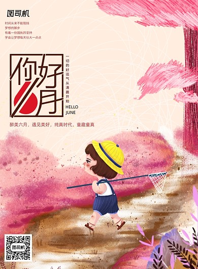 小清新6月你好手绘插画海报
