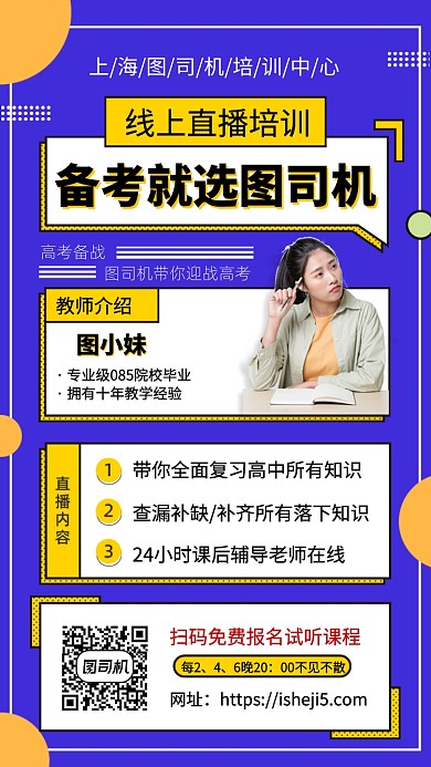 线上直播培训手机宣传海报