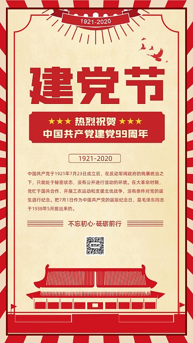 建党节红色简约宣传海报