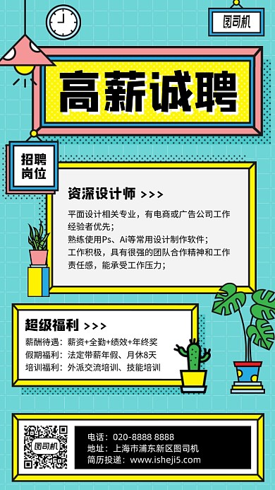 高薪诚聘卡通插画风扁平手机海报