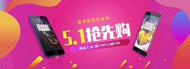 炫彩风格五一手机促销banner