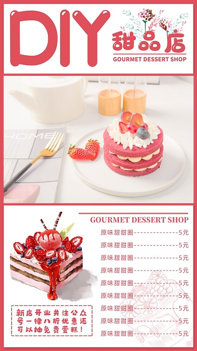 甜品菜单手机海报