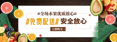 蔬菜水果banner模板