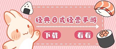 日式经营手游首图