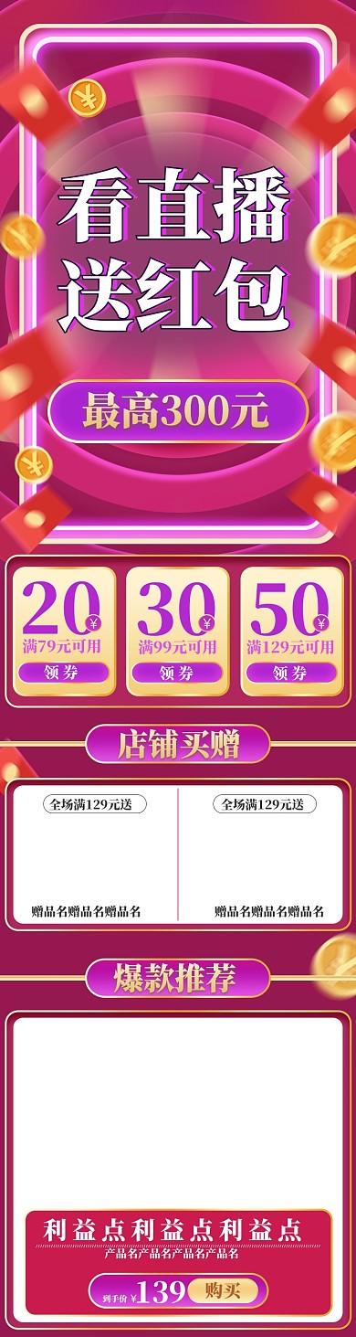 天猫618直播年中大促移动端首页