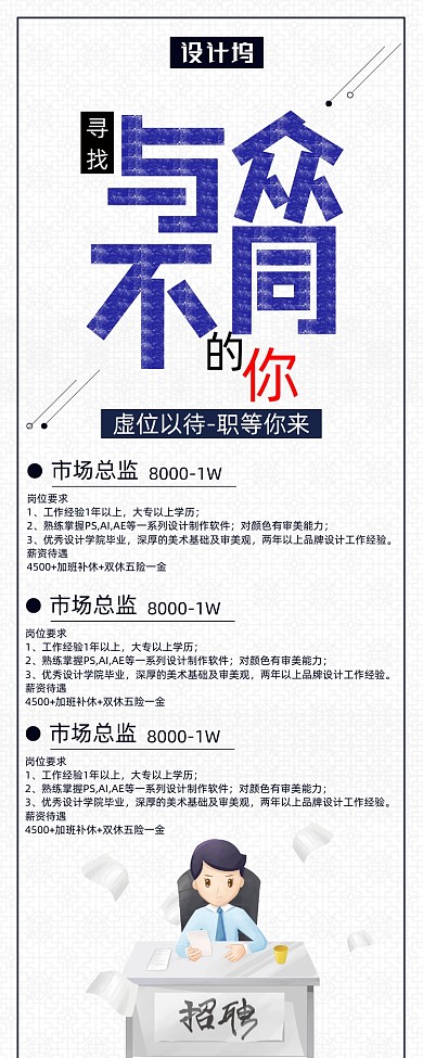 简约寻找与众不同的你招聘展架