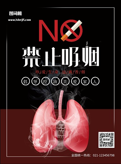 简约大气禁止吸烟宣传海报