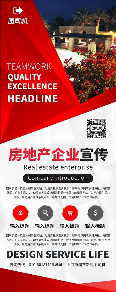 房地产企业宣传广告印刷易拉宝
