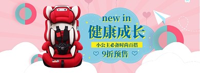 母婴玩具海报banner