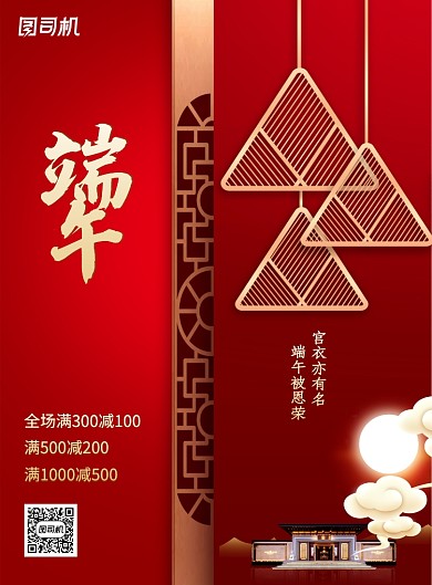 简约红色大气端午节创意促销海报