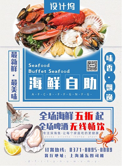 海鲜自助最美味最正宗
