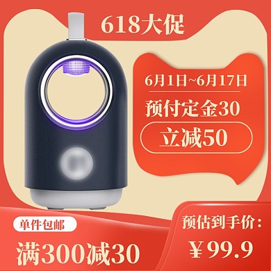 618大促直通车模板