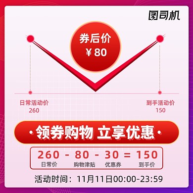 促销红色优惠主图