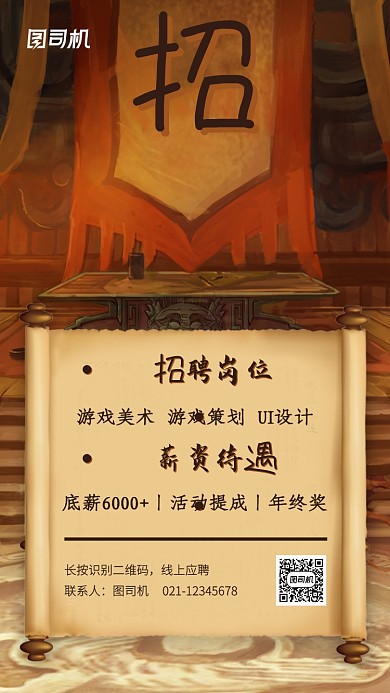 创意游戏行业线上招聘手机海报