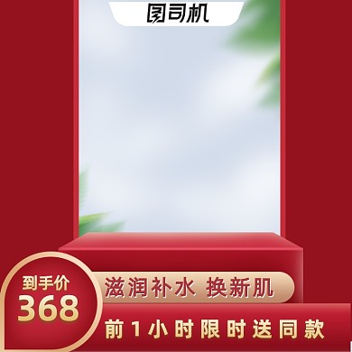 造物节红色火爆促销化妆美容电商淘宝直通车图片