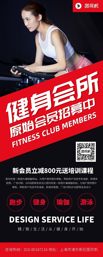 健身运动会所宣传广告印刷易拉宝