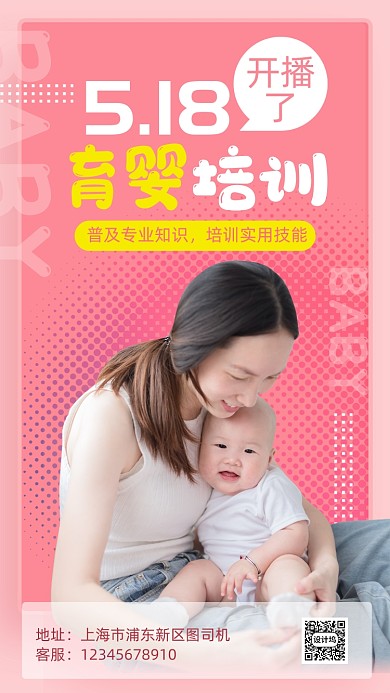 育婴培训直播手机海报