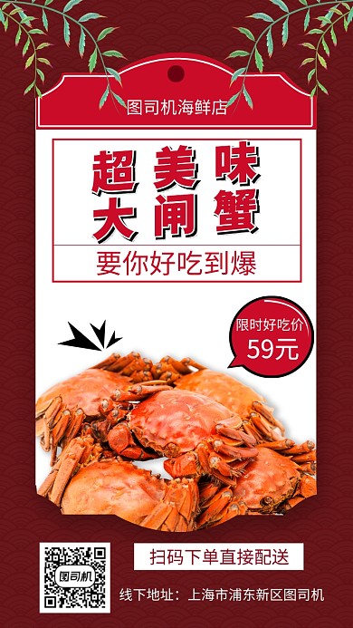 大螃蟹海鲜手机手机海报