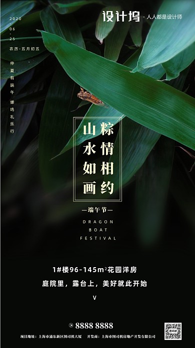 房地产端午节粽叶手机海报