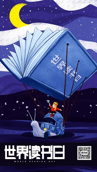 插画世界读书日手机海报