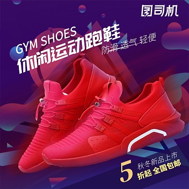 淘宝时尚女鞋主图