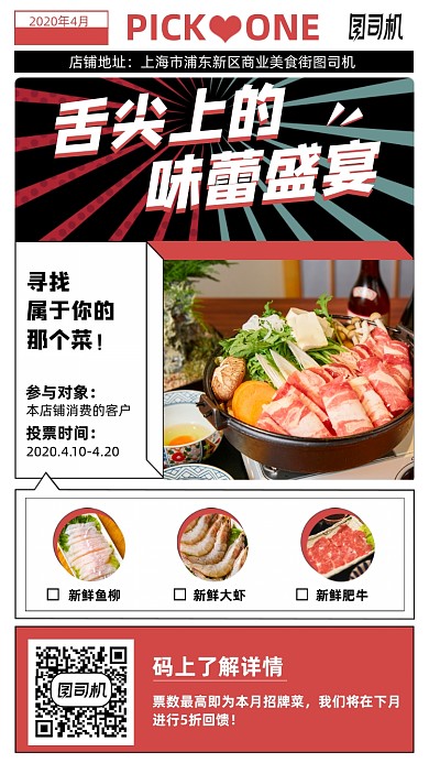 美食盛宴活动手机海报