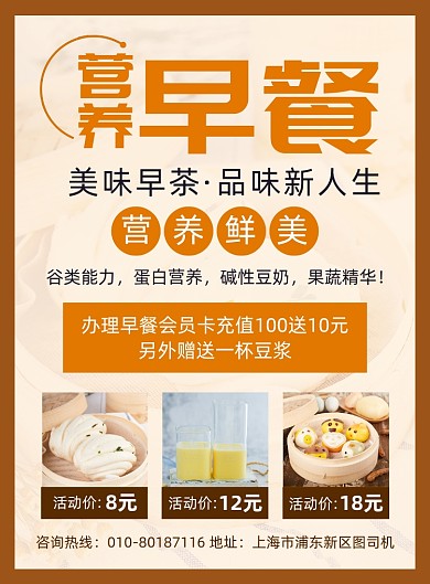 营养早餐促销宣传广告印刷海报