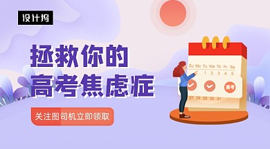 高考课程培训手绘插画手机横图