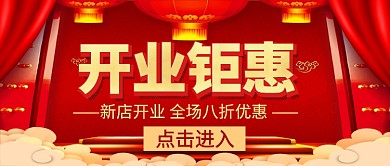 开业钜惠促销新媒体配图