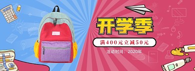 清新卡通开学季书包促销banner