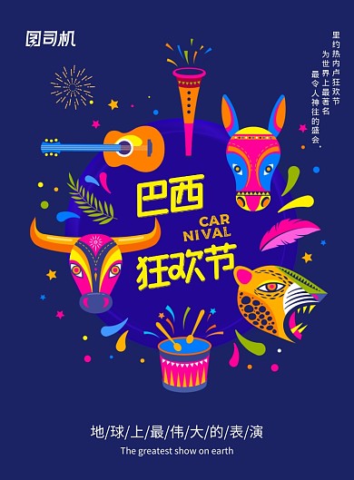 蓝色巴西狂欢节海报