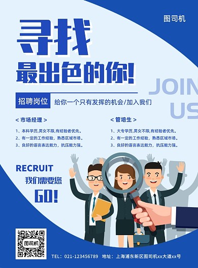 绿色手绘卡通公司招聘宣传海报