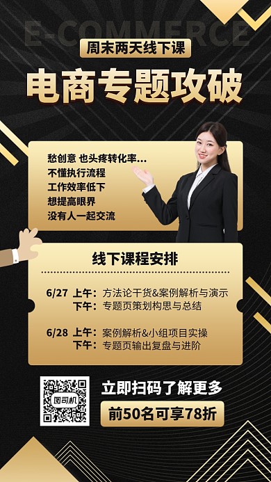 电商专题攻破手机海报