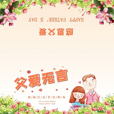 简洁时尚清新创意温馨父亲节贺卡模板