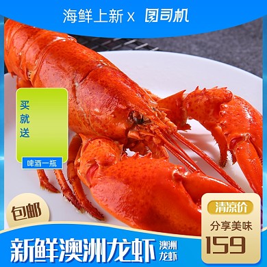 清新夏季天猫食品海鲜主图