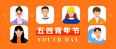 橙色五四青年节公众号首图
