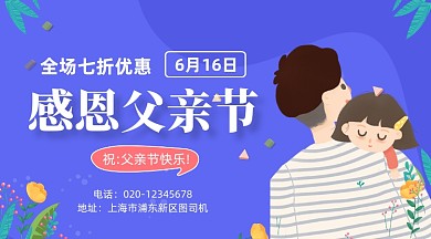 父亲节促销活动卡通插画手机横图
