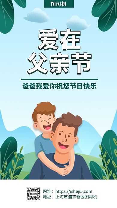 父亲节快乐手机海报