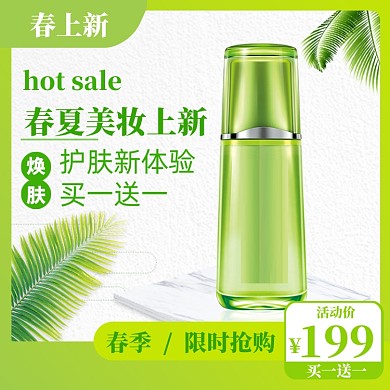 春季美妆上新主图