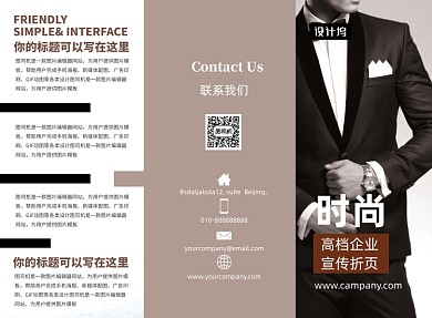 时尚高档大气企业宣传三折页模板