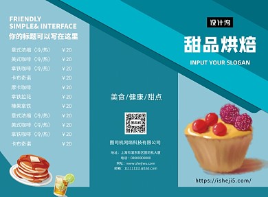 文艺小清新甜品蛋糕美食三折页模板
