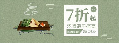 端午节粽子美食打折促销banner