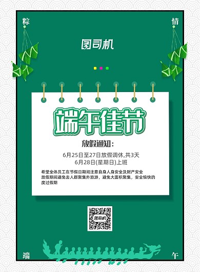 简约端午佳节放假通知宣传海报