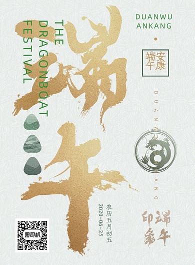 创意字体五月初五端午节宣传海报