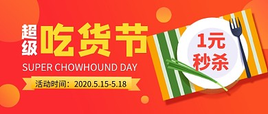 517超级吃货节橙色卡通新媒体配图