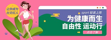 户外运动淘宝电商banner图