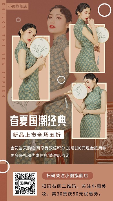 春夏新品手机海报