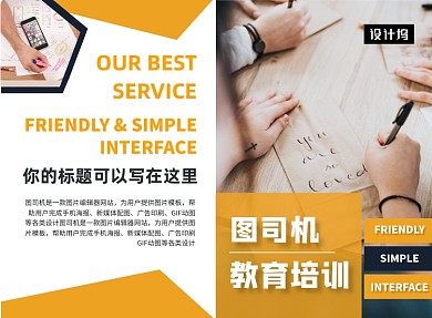 橙色时尚简约教育培训二折页模板