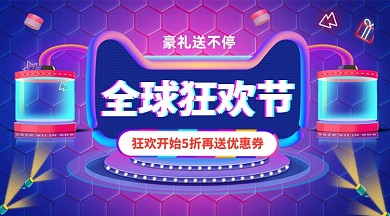618狂欢节促销炫彩大气手机横图