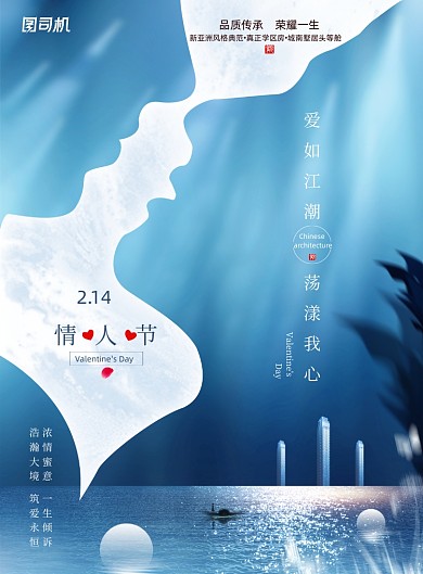 大气意境房地产情人节微信海报